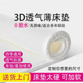 Washable, spine-protecting, breathable 3d air fiber mattress. thin, ideal for student dorms, seniors, mold-resistant, moisture-proof, and made with zero glue