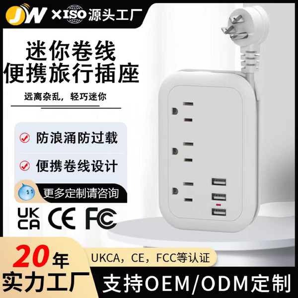 Travel household socket mini multi-function US standard with cable plug-in board porous 3USB charging intelligent portable socket