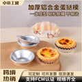 Aluminum alloy baking mold lace egg tart egg tart mold portuguese tart chrysanthemum cup round egg tart cup cake mold wholesale