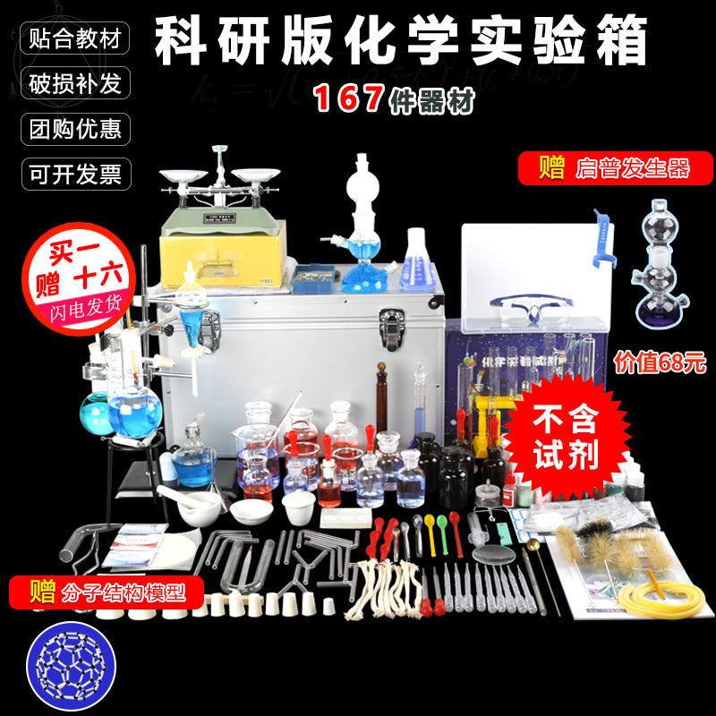 Junior high school chemistry experimental equipment, a full set of experimental consumables, high school chemistry glass reagents, teaching aids, chemistry experimental box
