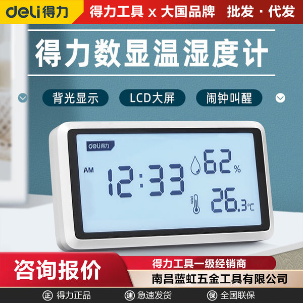 Deli Thermohygrometer Precision Thermometer Household Indoor High Precision Time Dry and Wet Electronic Display Recorder