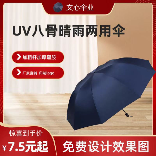 Automatic UV vinyl sunscreen UV protection three-fold sunny rain advertising umbrella manufacturers wholesale printing LOGO