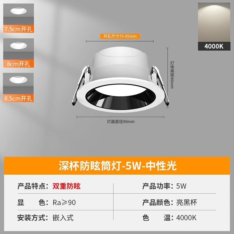 Led anti-dizziness downlight embedded ceiling hole light concealed living room aisle simple light opening 7.5cm 8.5cm