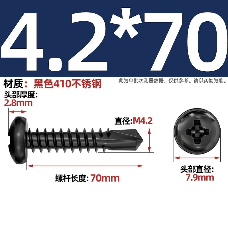 Black 410 stainless steel cross pan head drill tail self-tapping self-drilling screw round head dovetail screw M4.2M4.8mm
