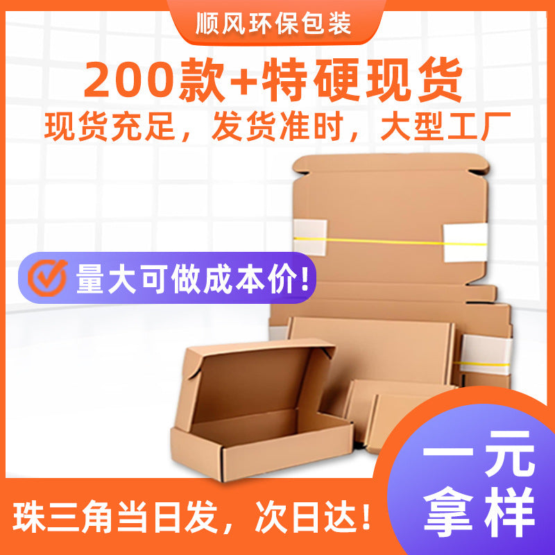 Airplane box, paper box, spot express square packaging box, customized small batch color kraft paper packaging box.