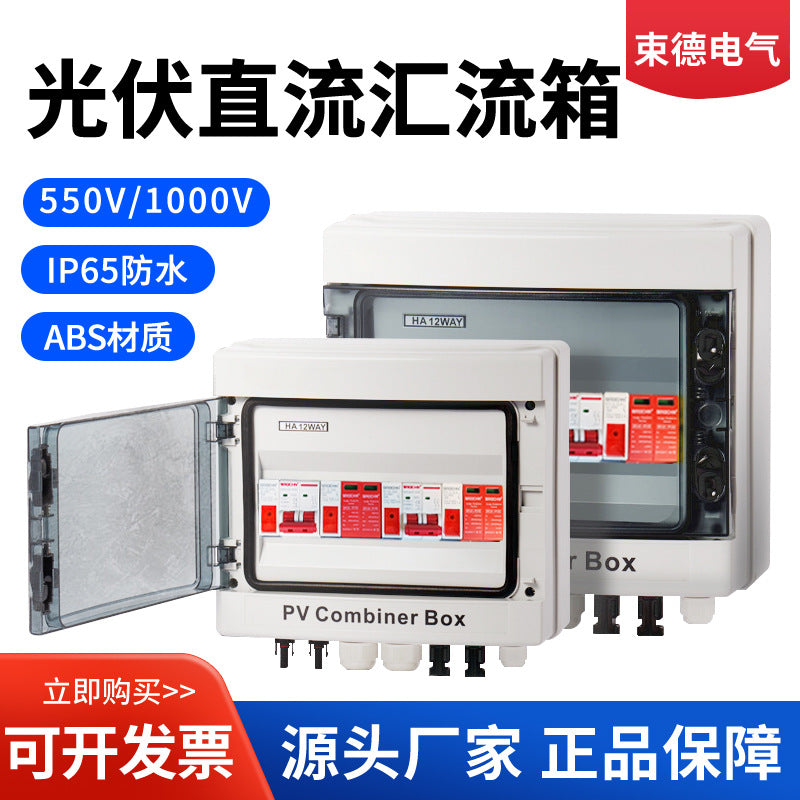 Indoor foreign exchange flow distribution box Photovoltaic bus box DC500V/1000V solar system bus box