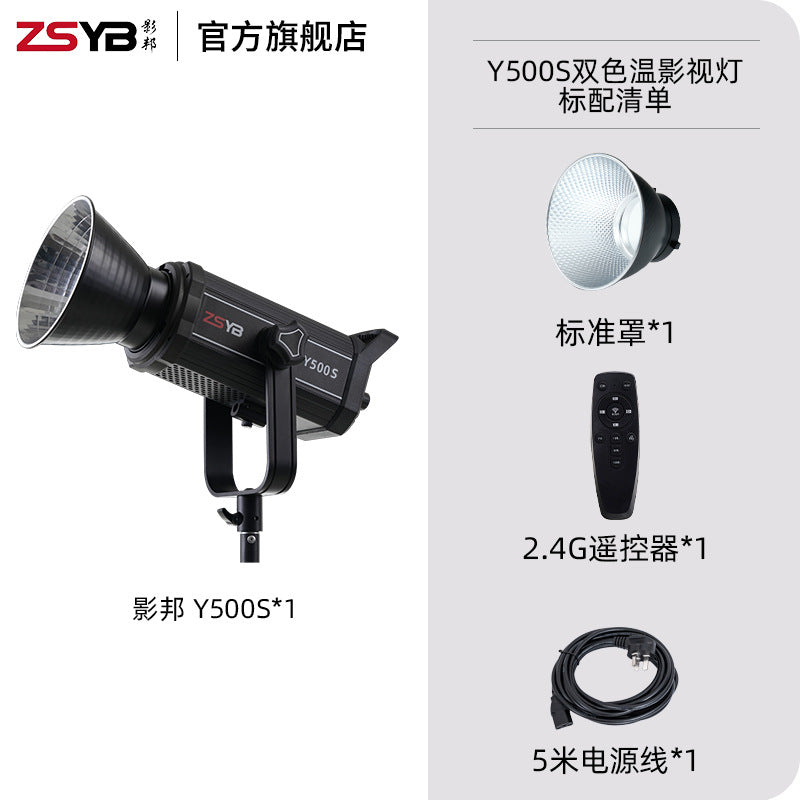Yingbang Y500 two-color live stream filling light video shooting filling light live stream lighting portrait photography filling light
