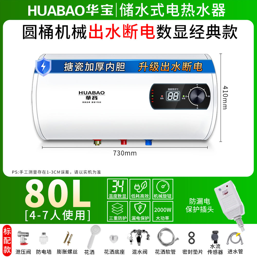 Huabao electric water heater for home shower constant temperature anti-leakage rental house 60l80l horizontal storage barrel water heater