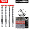 Long impact electric hammer drill bit for wall drilling, two pits, two grooves, round handle, four pits, square handle, concrete cement wall drilling drill
