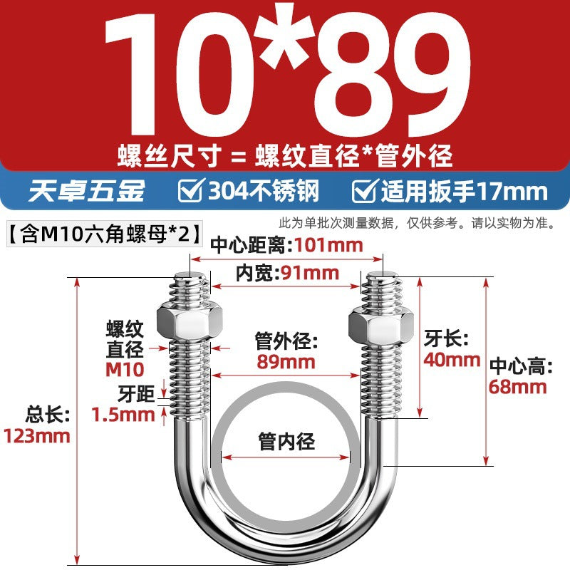 U-bolt 304 stainless steel U-screw pipe clamp pipe clamp fixed buckle set M6M8M10M12M24