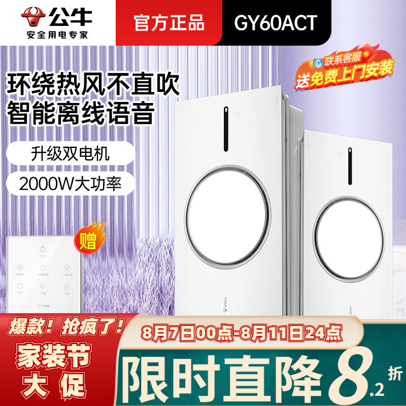 Bull Y60A Offline Voice Integrated Ceiling Warm Air Exhaust Fan Lighting Integrated Machine Bathroom Light Air Warm Yuba