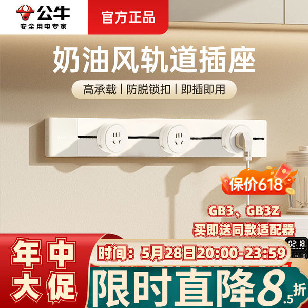 Bull Track Socket Cream Wind Multi-plug Side Cabinet Surface Installed Slide Track Socket Mobile Power Track Socket