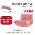 Caterpillar sofa balcony casual chair living room reclining and sleeping cream reclining lazy sofa