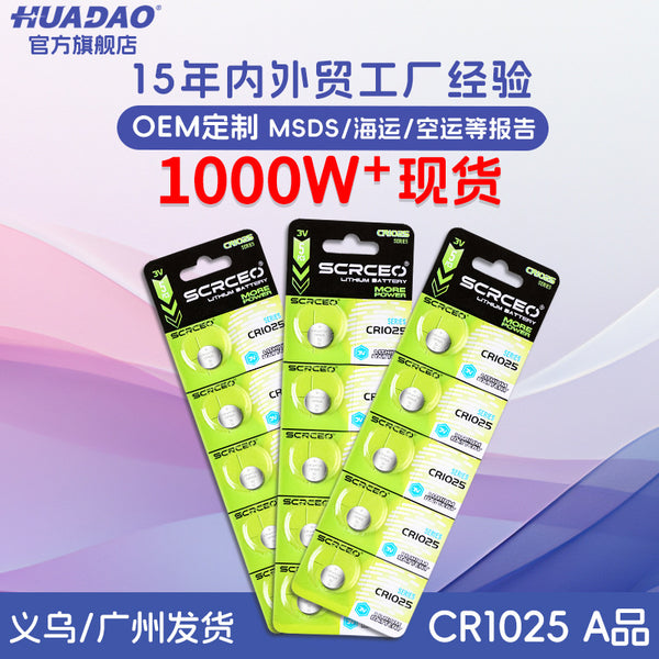 Wholesale CR1025 button battery 5 pcs card pack toy watch electronic battery 3V round button lithium battery