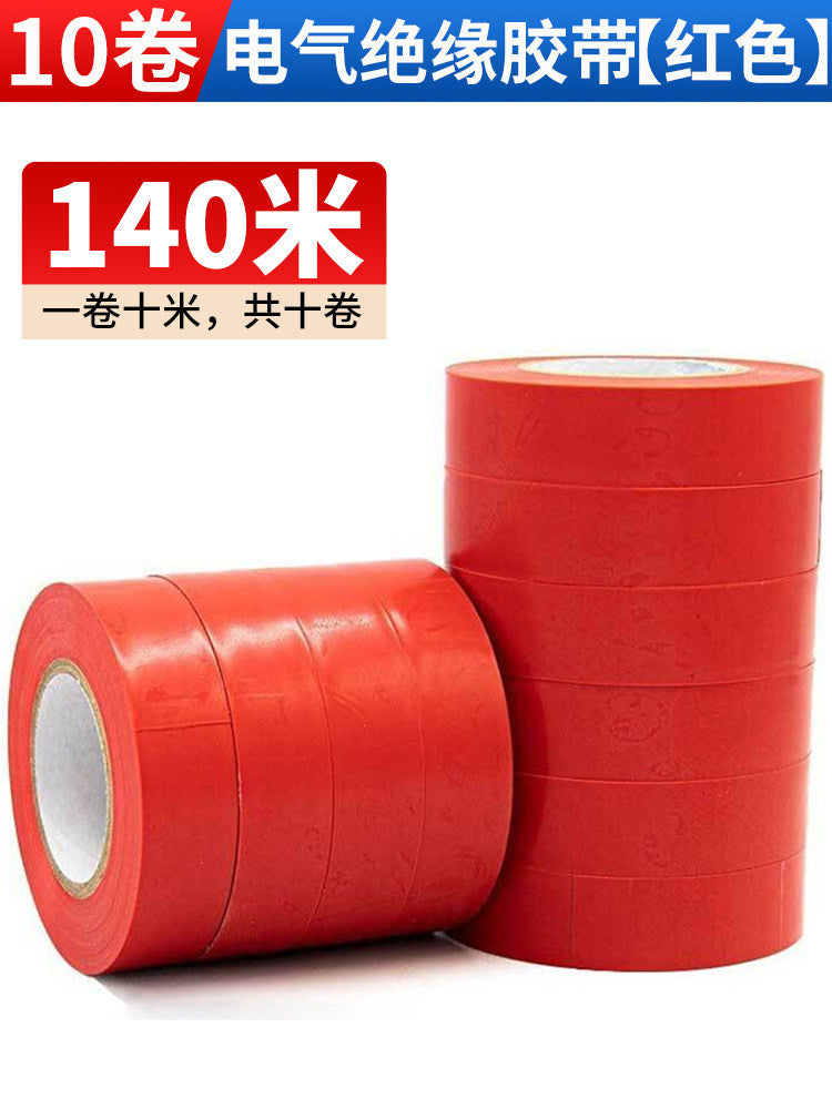 Dongcheng electrical tape - insulating tape, flame retardant electrical tape, pvc waterproof tape, high temperature resistant, wear-resistant, high adhesion
