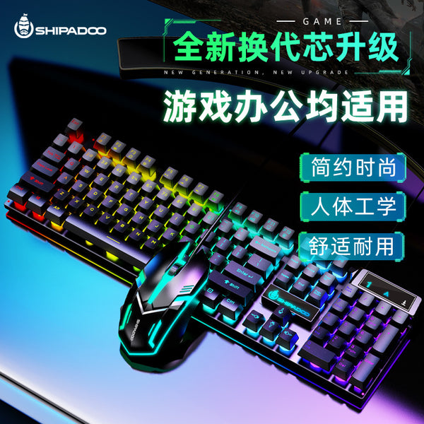 Shibadu D500 luminous RGB keyboard and mouse set, wired USB computer backlight mechanical feel keyboard and mouse set