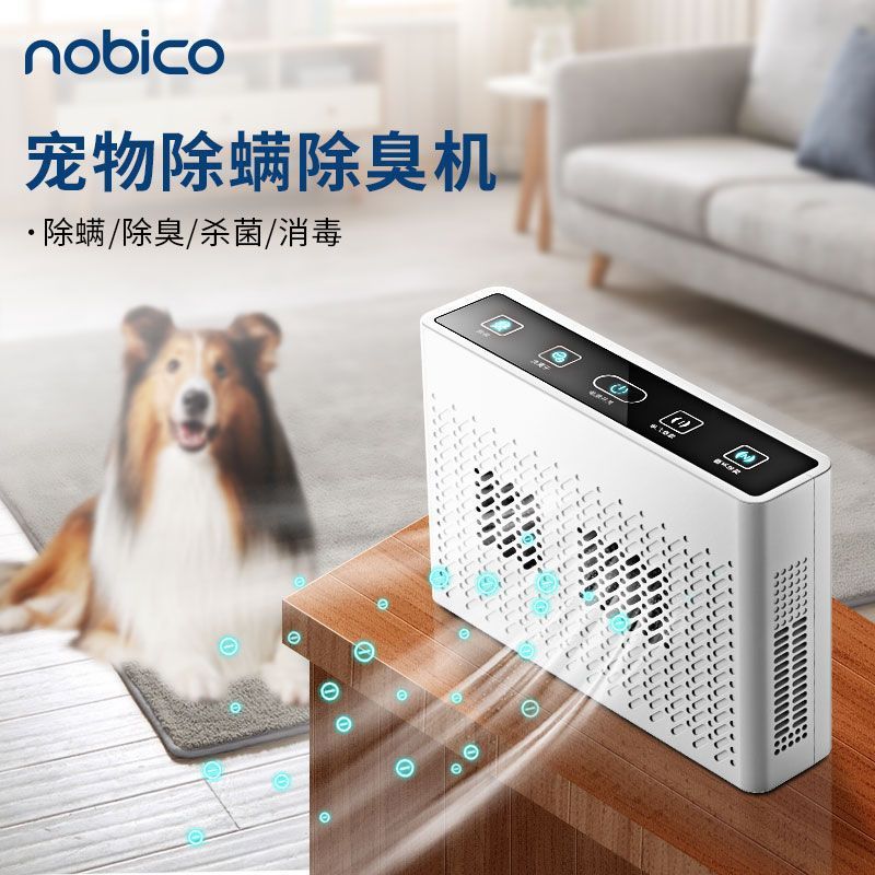 Nobike air purifier - home use formaldehyde removal, disinfection, toilet deodorizer, mite eliminator, pet sterilization all-in-one machine