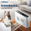 Nobike air purifier - home use formaldehyde removal, disinfection, toilet deodorizer, mite eliminator, pet sterilization all-in-one machine