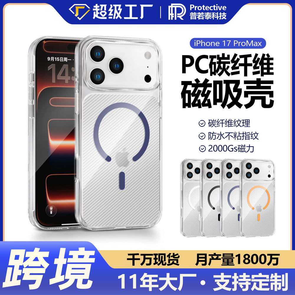 Suitable for iphone17pm magnetic transparent mobile phone case apple 17 all-inclusive pc carbon fiber texture magnetic mobile phone case