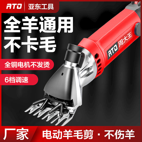 Electric wool shears high power household pet electric scissors shaving shearing machine special for shaving wool