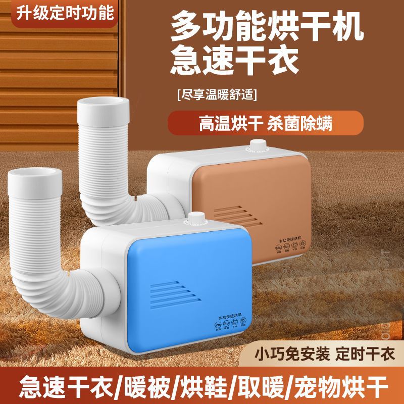 Multifunctional dryer, small for home heater, foldable clothes dryer, quick-drying bag, shoe dryer, quilt dryer, handy gadget