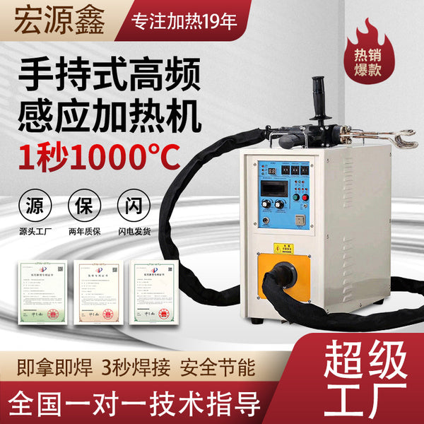 Handheld high-frequency induction heating machine 20kw wiring harness, air conditioner tube small handheld high-frequency machine welding manufacturer