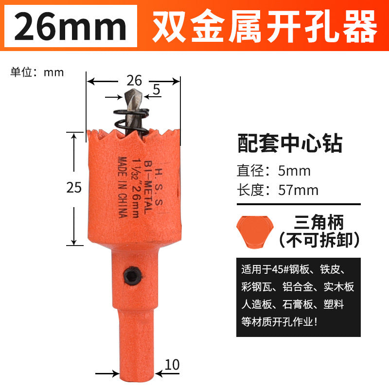 Hole opener drill bit woodworking drilling metal multi-function universal drilling handy gadget plastic hole expansion opening downlight round