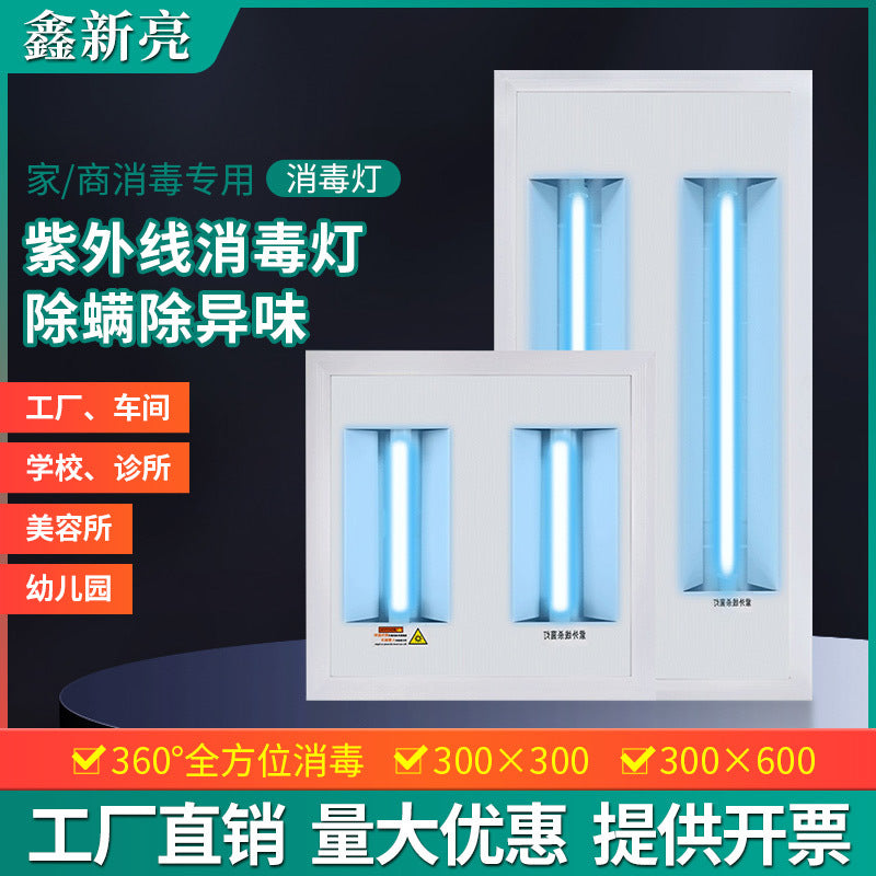 UV disinfection lamp UV sterilization and mite removal household ceiling type kitchen bathroom ceiling plate integrated ceiling lamp