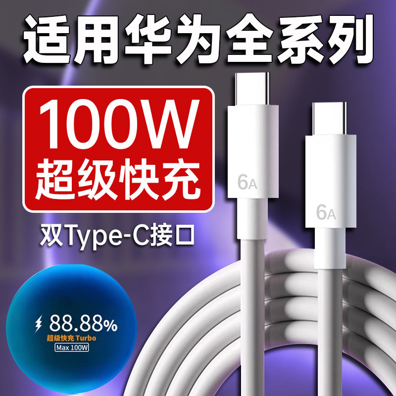 Suitable for huawei 100w super fast charging data cable mate70/pro/pura70pro mobile phone charging cable