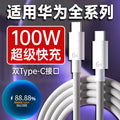 Suitable for huawei 100w super fast charging data cable mate70/pro/pura70pro mobile phone charging cable