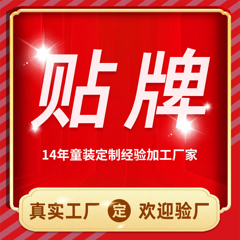 Luoding children's clothing version fee deposit special shooting link, labor and materials package, focusing on children's clothing for 14 years, source manufacturer