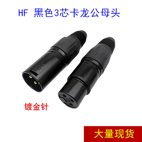 Male head Female head Black three-core Canon burning microphone XLR balanced Canon microphone 3-core Caron gold-plated head HF