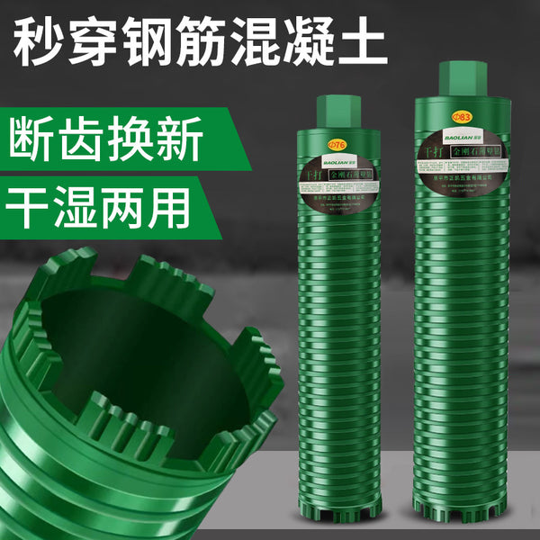 Water drill bit wet and dry hole opener concrete air conditioner wall water drill machine fast drilling special artifact Daquan