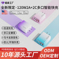 Wow customized 120w fast charging charging head dual usb + dual type-c multi-port charging suitable for apple and android phones