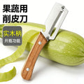 For homemini 2-in-1 thickened sugarcane and pumpkin peeling handy gadget paring knife kitchen multi-functional peeler