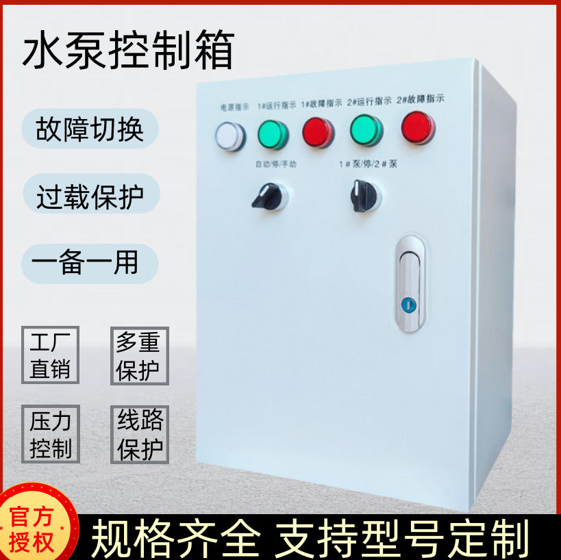 Low-pressure complete distribution box sewage pump one reserve one use stabilized water pump automatic control box control water level power cabinet