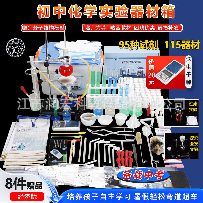 Junior and high school chemistry experimental equipment set, a full set of reagents, experimental box, high school entrance examination, high school junior high school ninth grade must-have examination