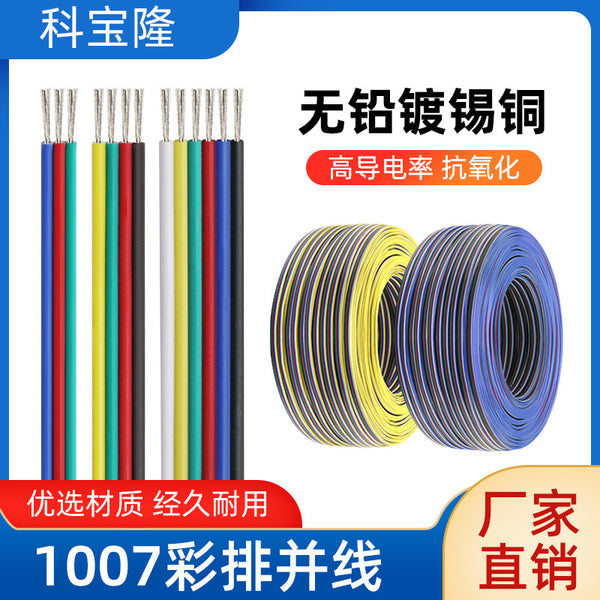 RGB light bar cable UL1007 2p 6p rehearsal cable Electronic products Internal conductor Light strip Color parallel cable