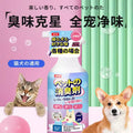 Pet deodorizer cat urine bio-enzyme decomposer sterilizing urine odor remover dog urine eliminator dog cat urine spray