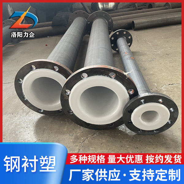 Steel-lined plastic pipe, PP-lined steel-lined PTFE elbow, carbon steel-lined PE pipe tee, industrial-lined PO pipe manufacturer