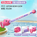 Water gun kids toy pull-out water spray high pressure strong long range drift boys and girls water fight handy gadget