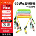 65w fast charging retractable coiled data cable, 2-in-1/4-in-1 car charger cable, compatible with apple and huawei fast charging