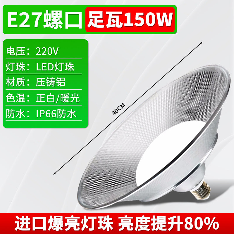 Yaming lighting e27 screw mining light 100W LED industrial plant chandelier waterproof three-proof flying saucer lighting