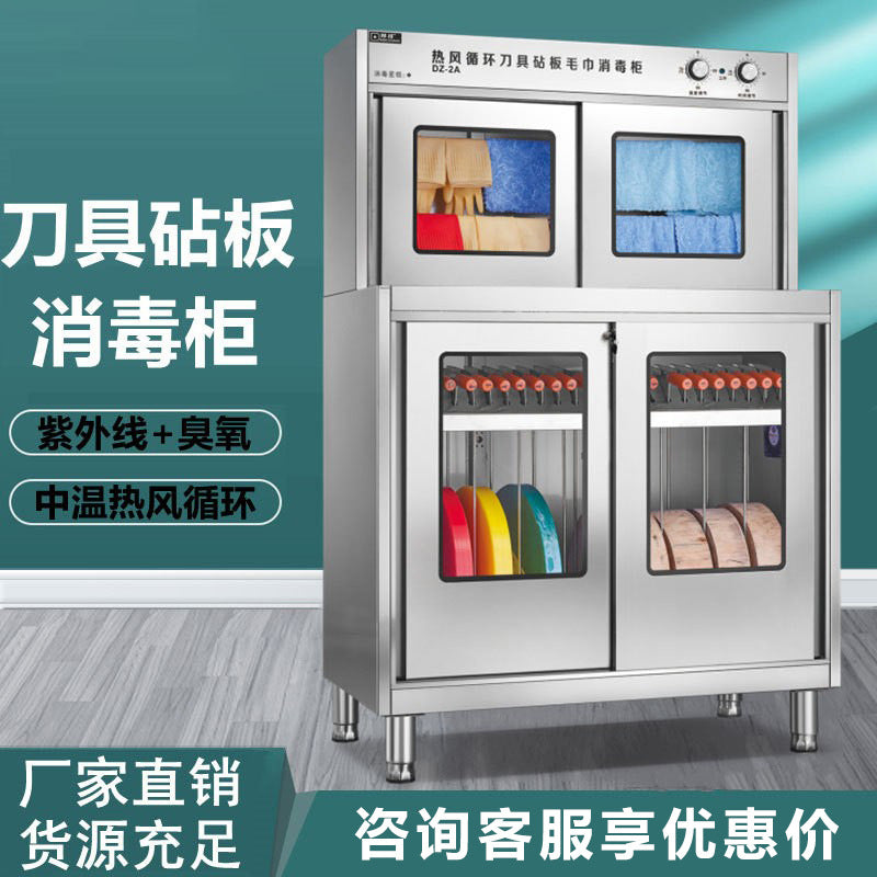 Bangxiang commercial stainless steel ultraviolet vegetable chopping board towel knife chopping board tool tableware disinfection cabinet kitchen combination cabinet