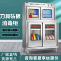 Bangxiang commercial stainless steel ultraviolet vegetable chopping board towel knife chopping board tool tableware disinfection cabinet kitchen combination cabinet