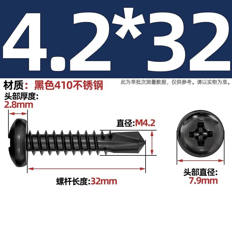 Black 410 stainless steel cross pan head drill tail self-tapping self-drilling screw round head dovetail screw M4.2M4.8mm