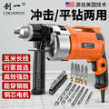 Chuangyi electric screwdriver electric drill power tool 220v rechargeable drill cross-border high-power ac impact drill wholesale