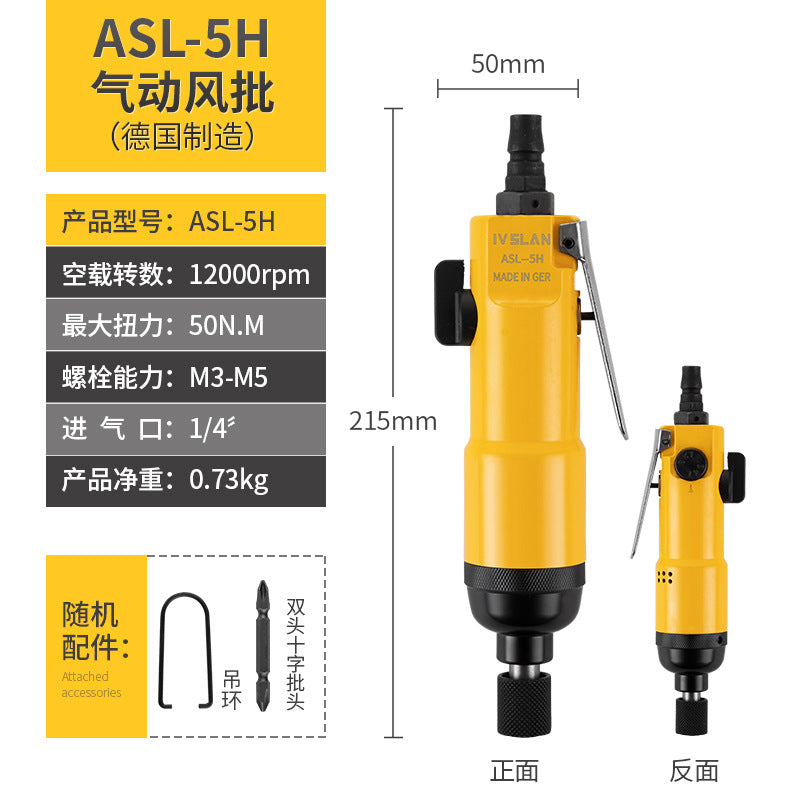 阿斯兰气动螺丝刀工业级风批5H6H8H扭力风动改锥起子直式气钻工具
