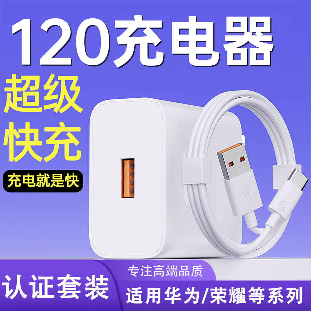 120/66 fast charging charger set usb charging head 6a data cable suitable for huawei honor max mobile phone charging