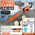 5m supreme model [ 18inch ] 1 guide 2 chain